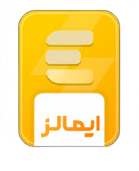 ایمالزEMALS
